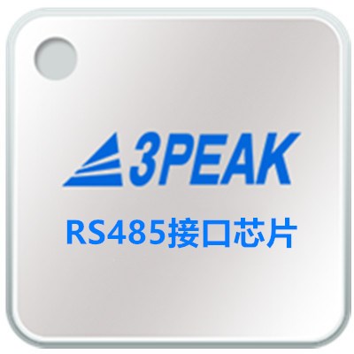 RS485接口IC_3peak思瑞浦_接口IC