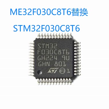 敏矽微ME32F030C8T6完全兼容STM32F030C8T6