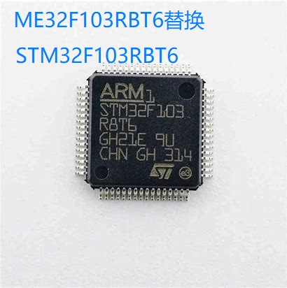 <b>敏矽微ME32F103RBT6完全兼容STM32F103RBT6</b>