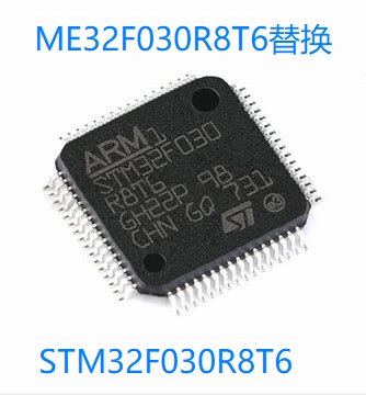 敏矽微ME32F030R8T6完全兼容STM32F030R8T6